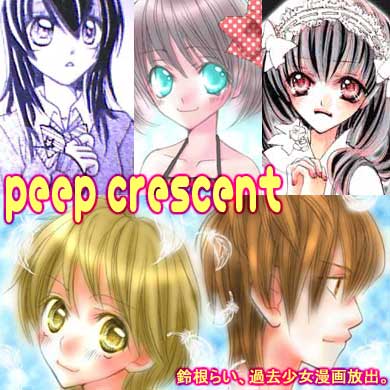 �y��i�_�E�����[�h�zpeep crescent�`�鍪�炢�A�ߋ�����������o�B�y�����z