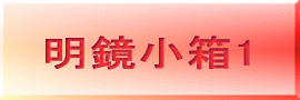 玉手箱 