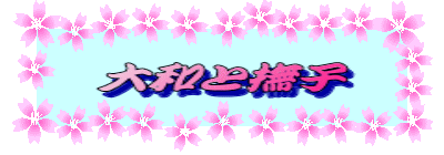 ��a�ƕ��q 